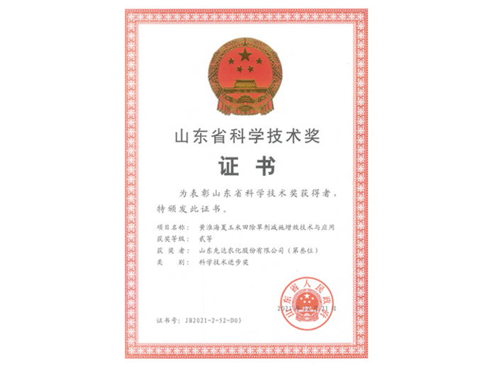 山东省科学技术奖山东乐鱼手机官网入口
